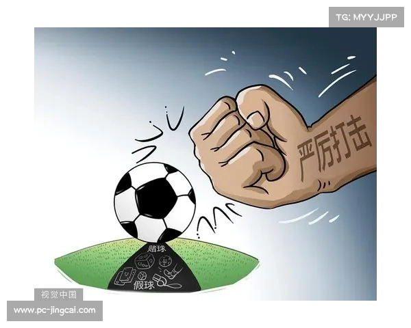 “假赌黑”处罚旨在净化联赛环境,长期促进规范运营